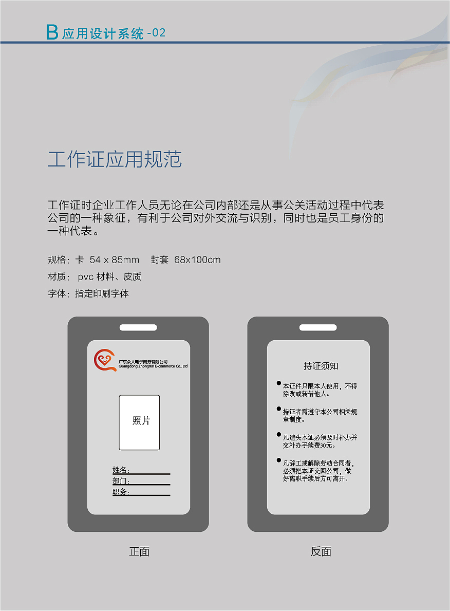 VI手册（图ZOTc5NDI3ODg=） - 其他平面 - 站酷设计师周五六原创素材 - 站酷ZCOOL