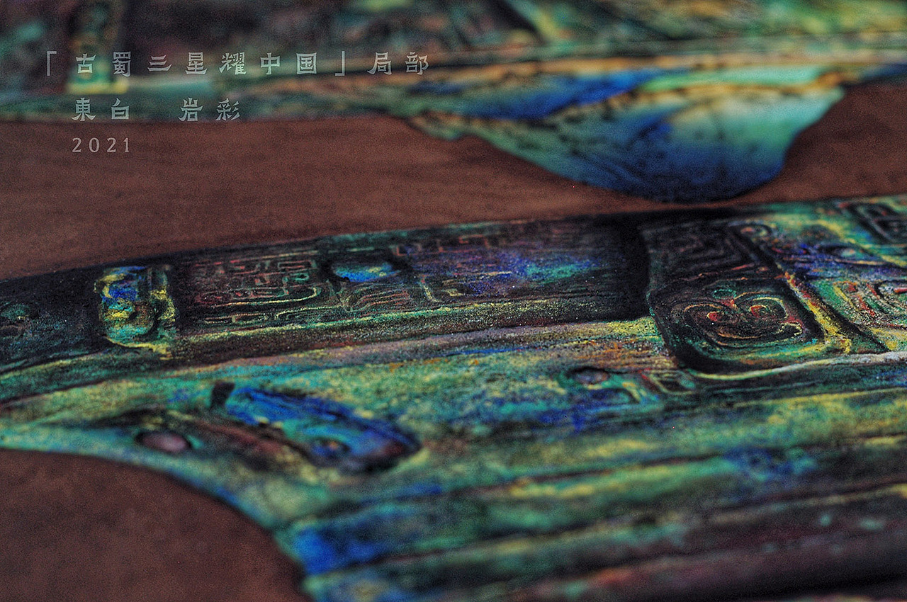【岩彩·三星堆】古蜀三星耀中国