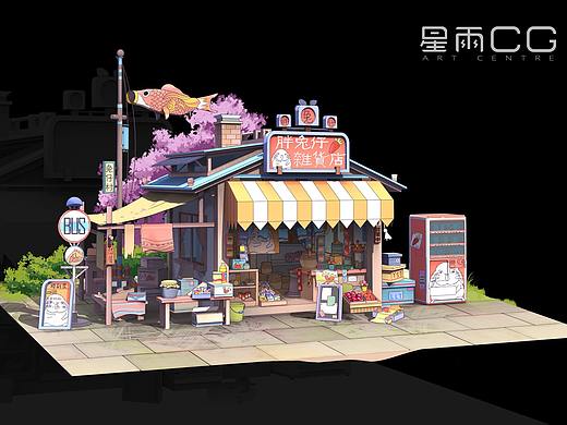 2021星雨春季场景网络班小铺子作品