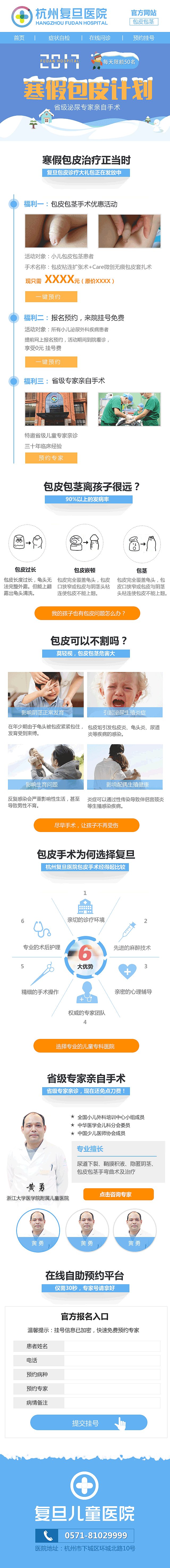 寒假包皮包茎活动