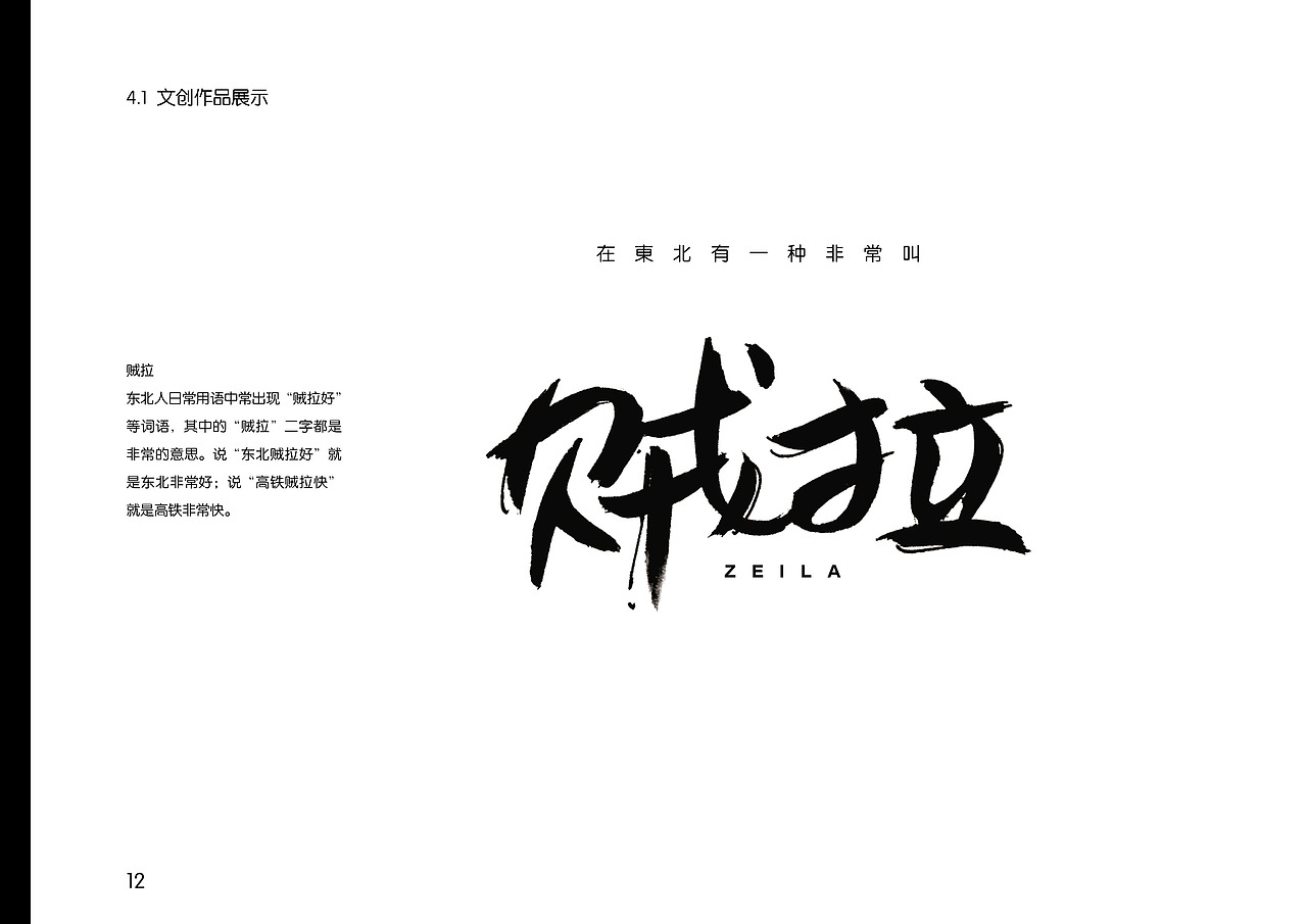 “东北话”文创品牌视觉设计（图ZNzUzOTkxMjg=） - 品牌 - 站酷设计师鹏飙原创素材 - 站酷ZCOOL