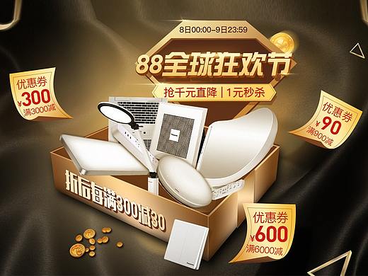 店铺页面设计苏宁818天猫88会员节页面设计