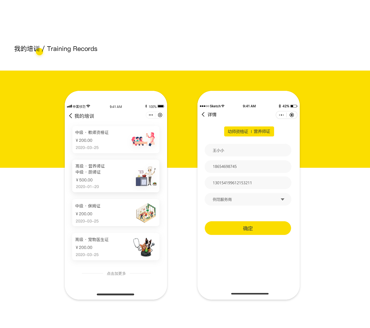 职位培训报名小程序