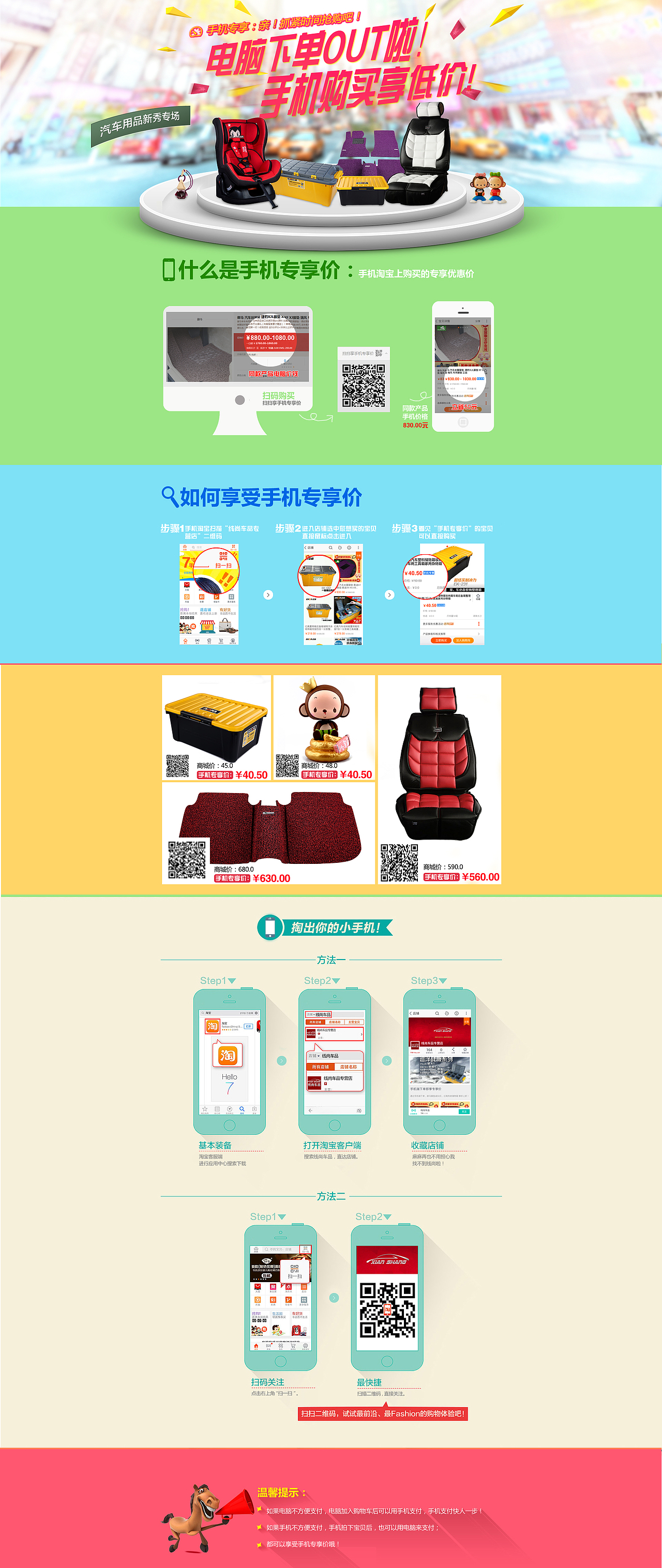 天猫店铺装修/首页布局/线尚车品专营店/通栏轮播海报/手机专享价页面/色块/汽车用品/二维码/御马（图ZMTUzMTcwNDg=） - 电商 - 站酷设计师吾行大飞原创素材 - 站酷ZCOOL