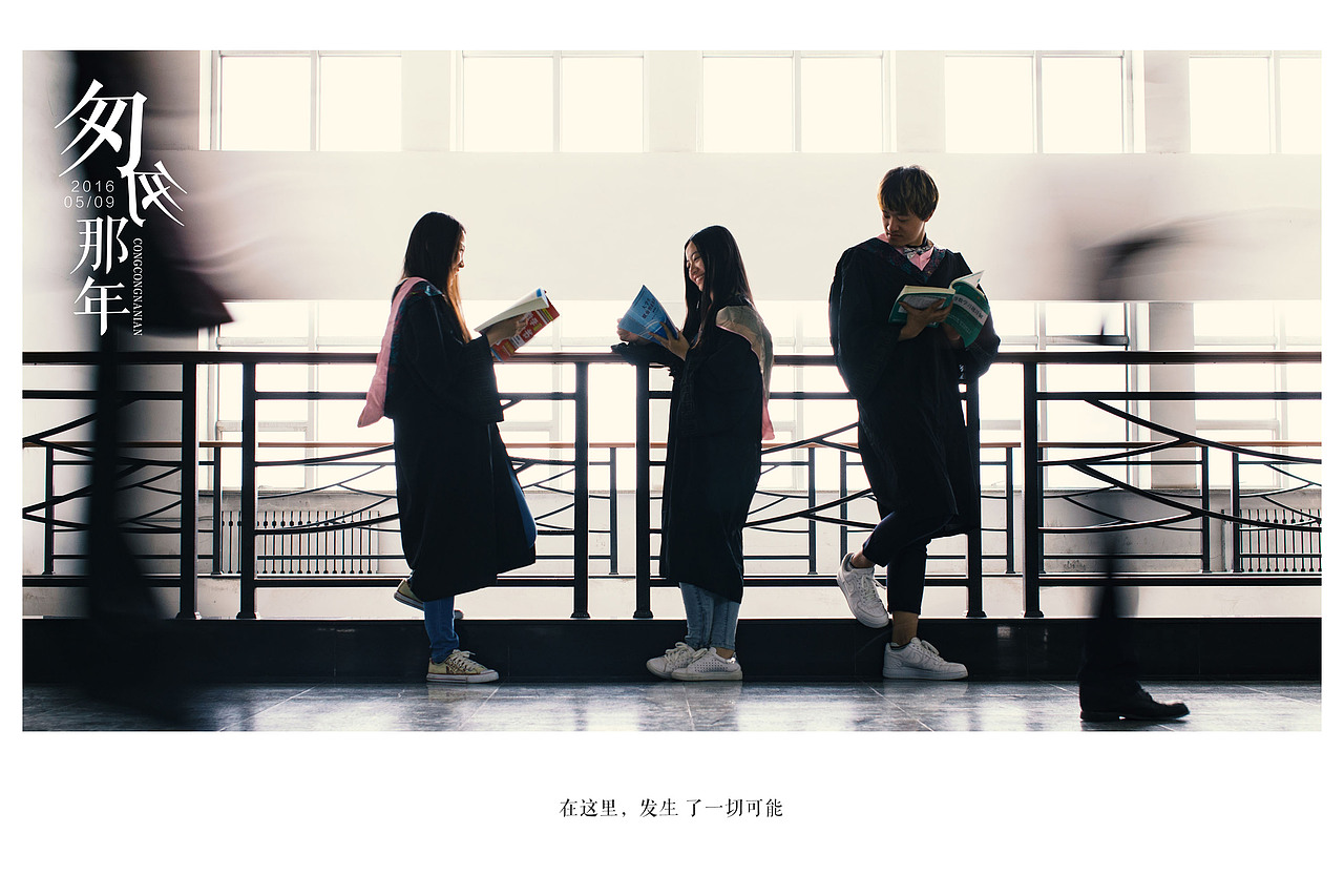又是一年毕业季16.05.09（图ZNDk0OTQzNzI=） - 人像摄影 - 站酷设计师swatzs926原创素材 - 站酷ZCOOL