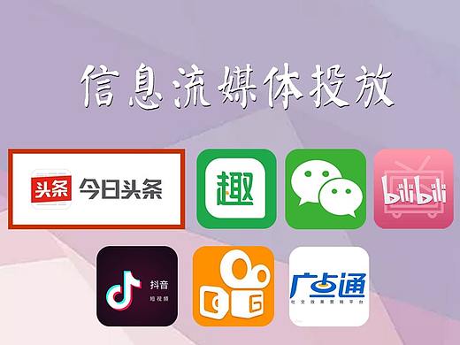 信息流广告