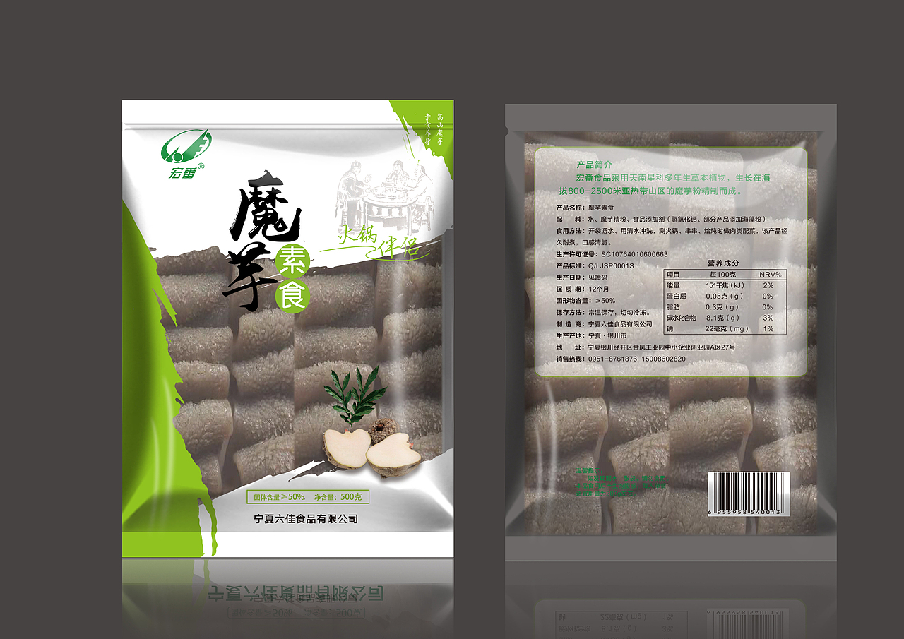 魔芋包装（图ZMTUzMzcyMDY4） - 包装 - 站酷设计师追梦者设计工作室原创素材 - 站酷ZCOOL