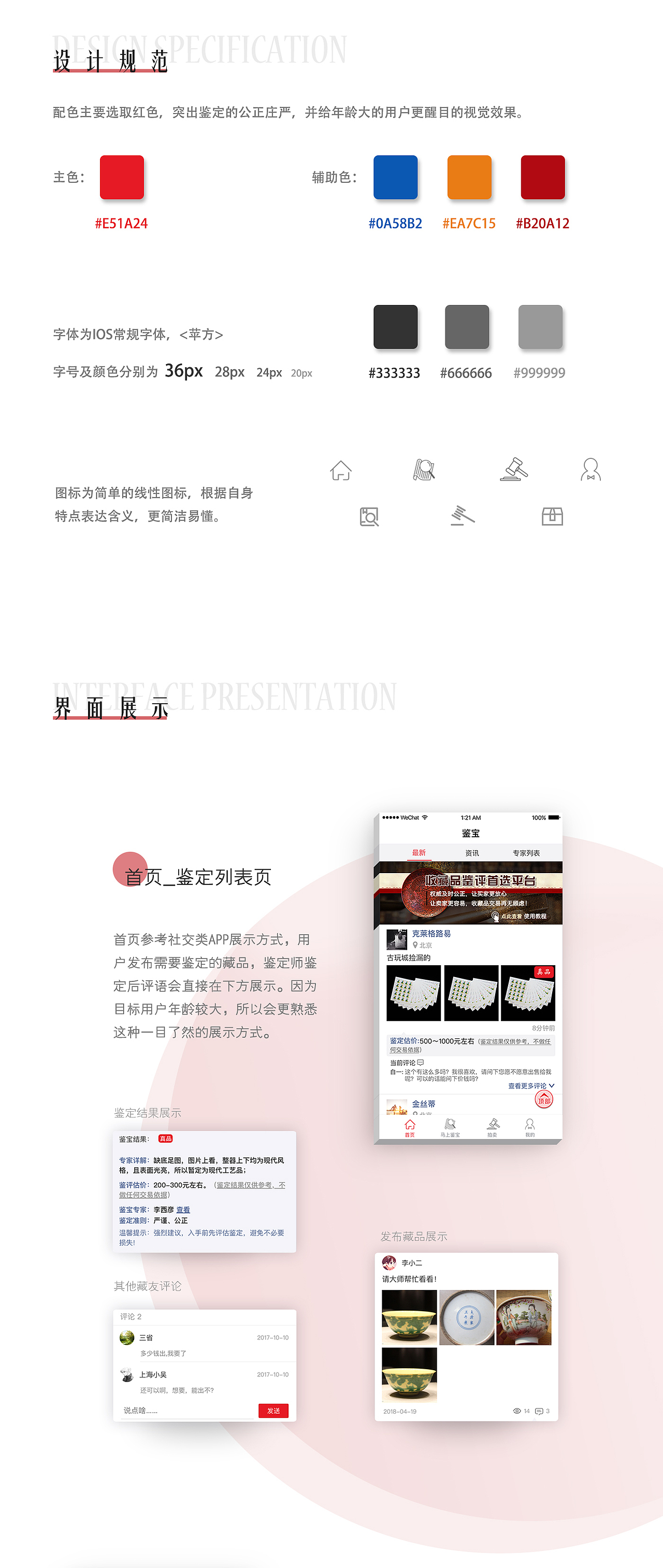 《鉴宝》APP&小程序整理