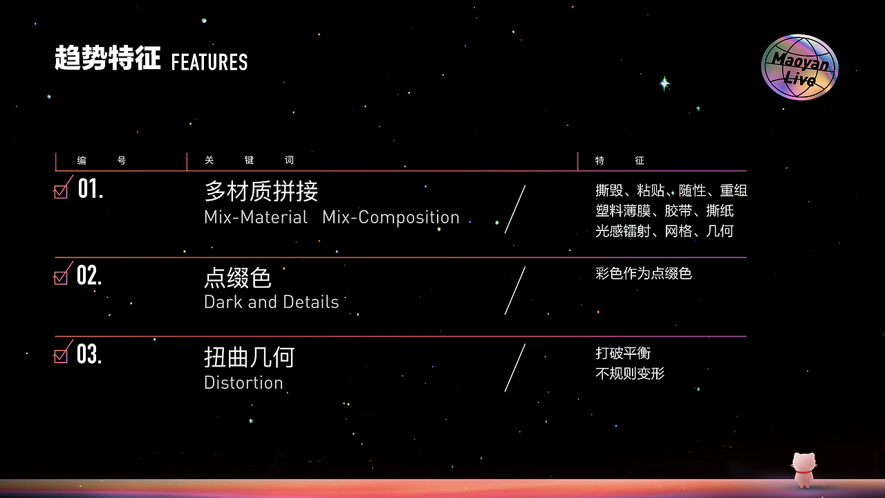 演出设计趋势报告-视觉感官篇（图ZMjE4MjU1NzIw） - 其他UI - 站酷设计师猫眼演出设计Team原创素材 - 站酷ZCOOL