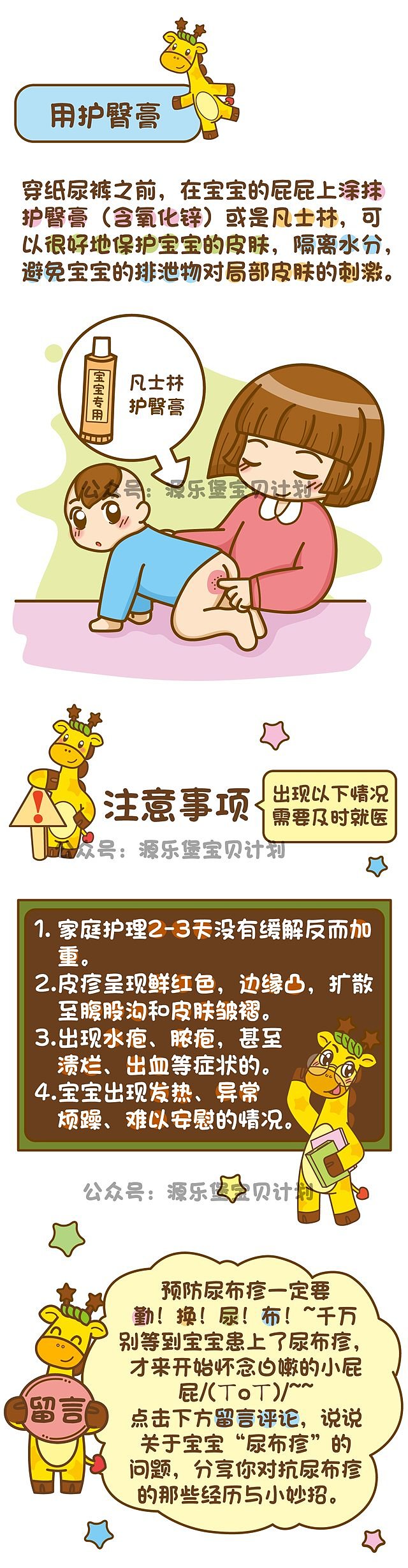 轻松搞定尿布疹,家庭护理有妙招!