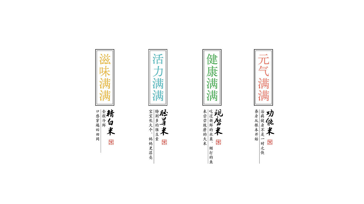 万亩稻有元米—品牌整体全案