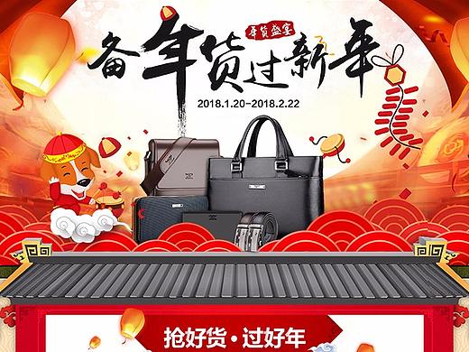 年货节活动页面店铺装修