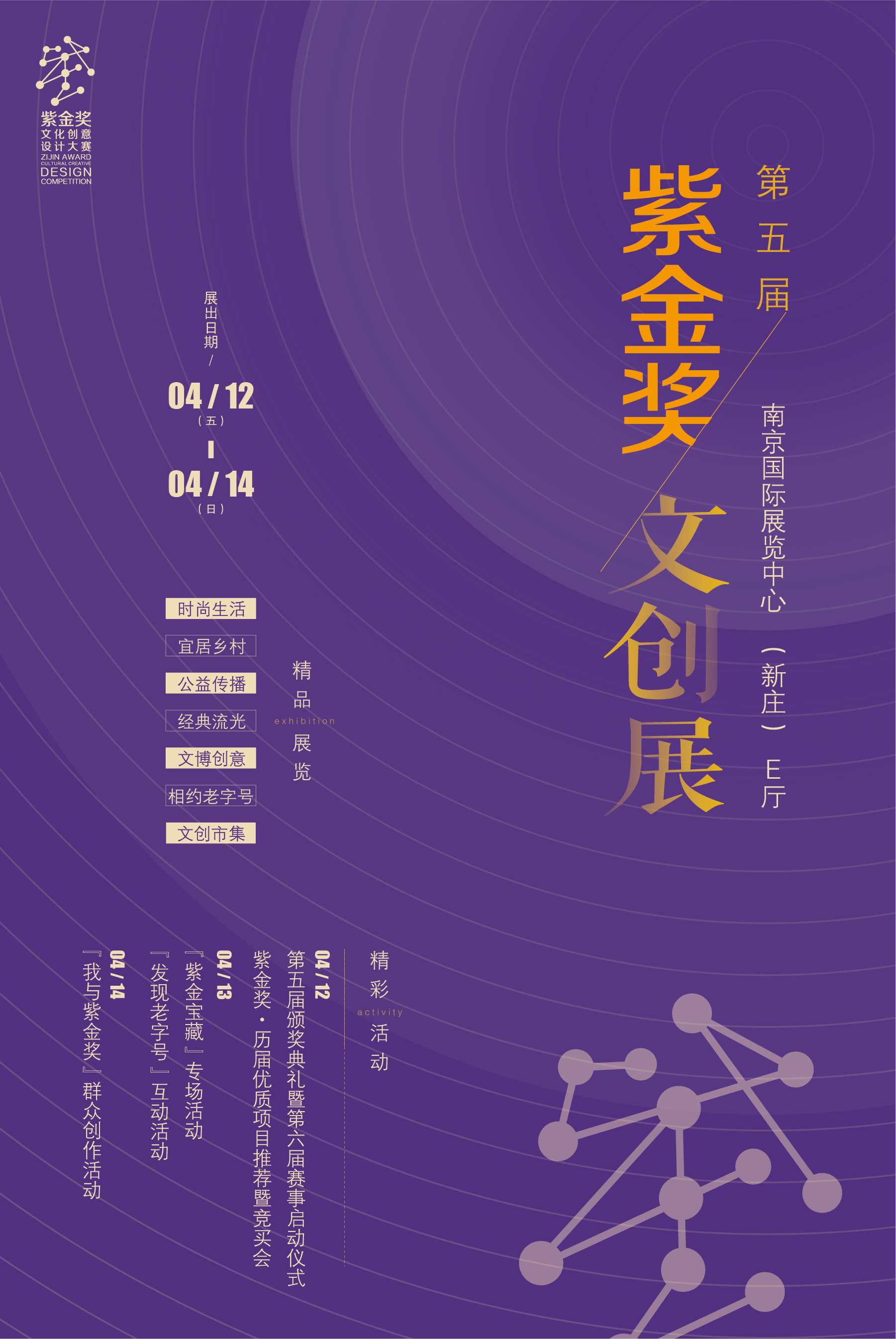 第五届紫金奖文化展