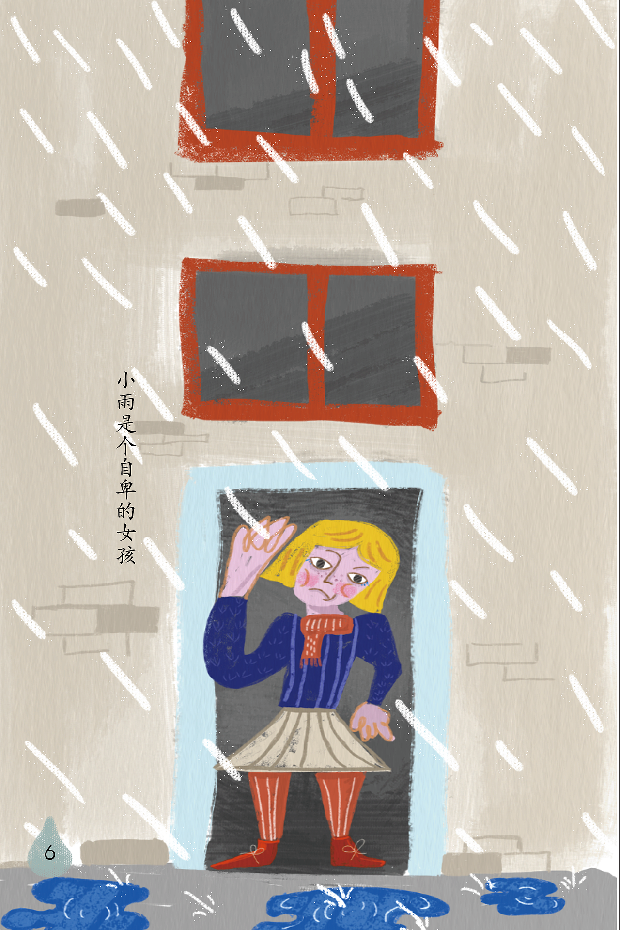 《rain》插画（图ZMTkwMjg3MjU2） - 绘本 - 站酷设计师学设计的焗土豆原创素材 - 站酷ZCOOL