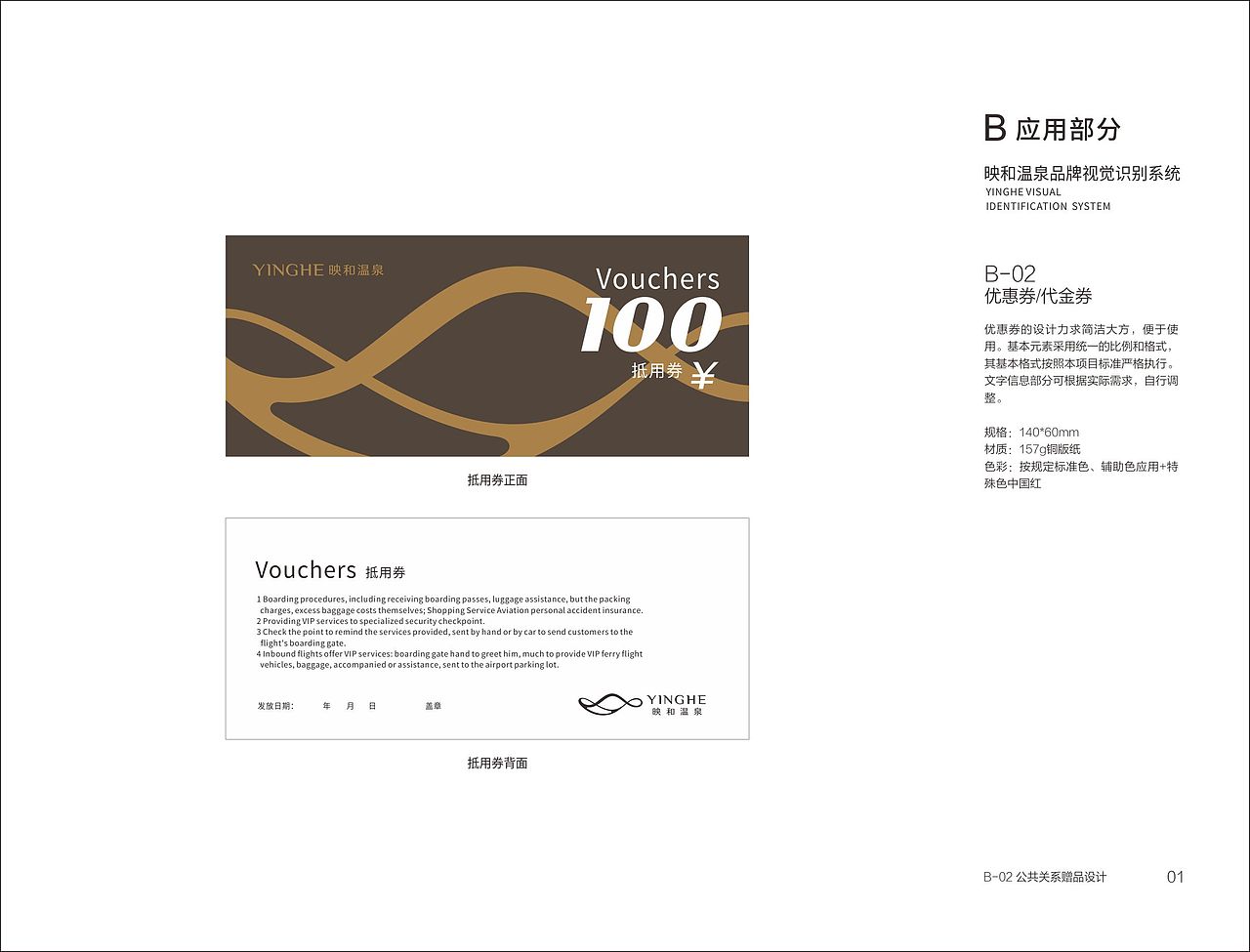 温泉品牌设计 · 线条的简约之美