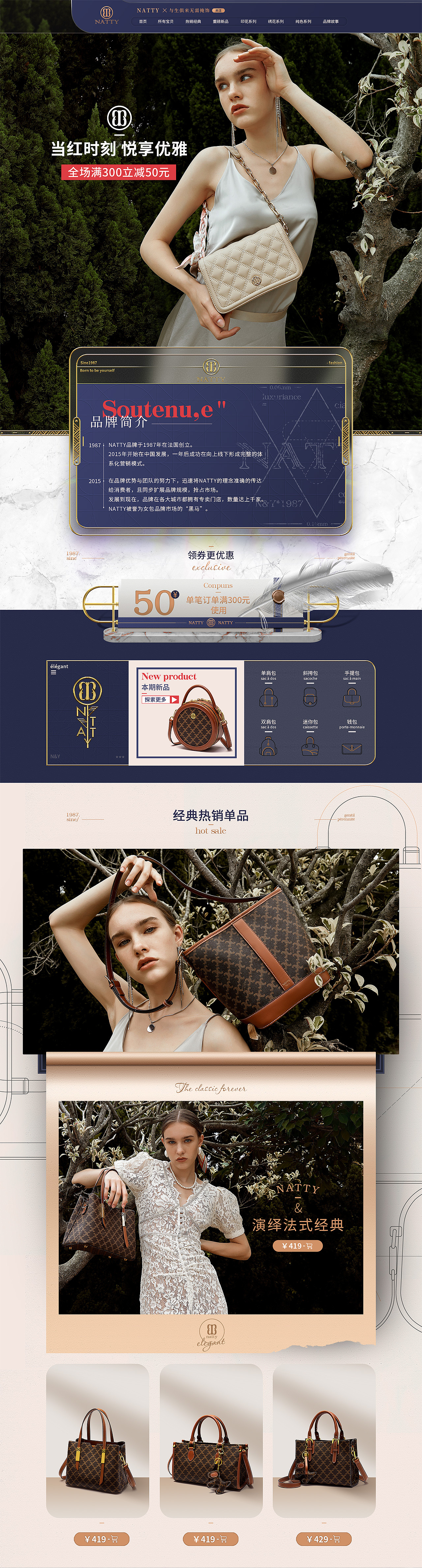 天猫女包PC常销页面（图ZMjc1NjIzNzA4） - 电商 - 站酷设计师阿炸丶原创素材 - 站酷ZCOOL