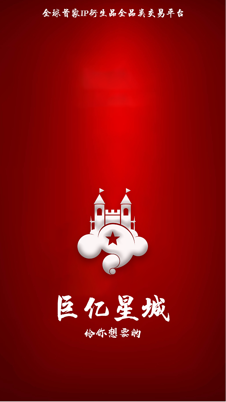 巨亿星城（图ZMTIwMDgxMTY4） - APP界面 - 站酷设计师依小伊原创素材 - 站酷ZCOOL