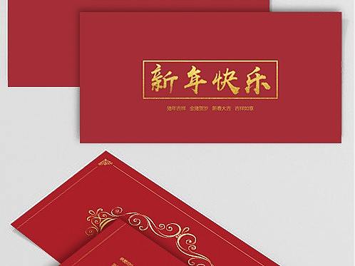 新年贺卡