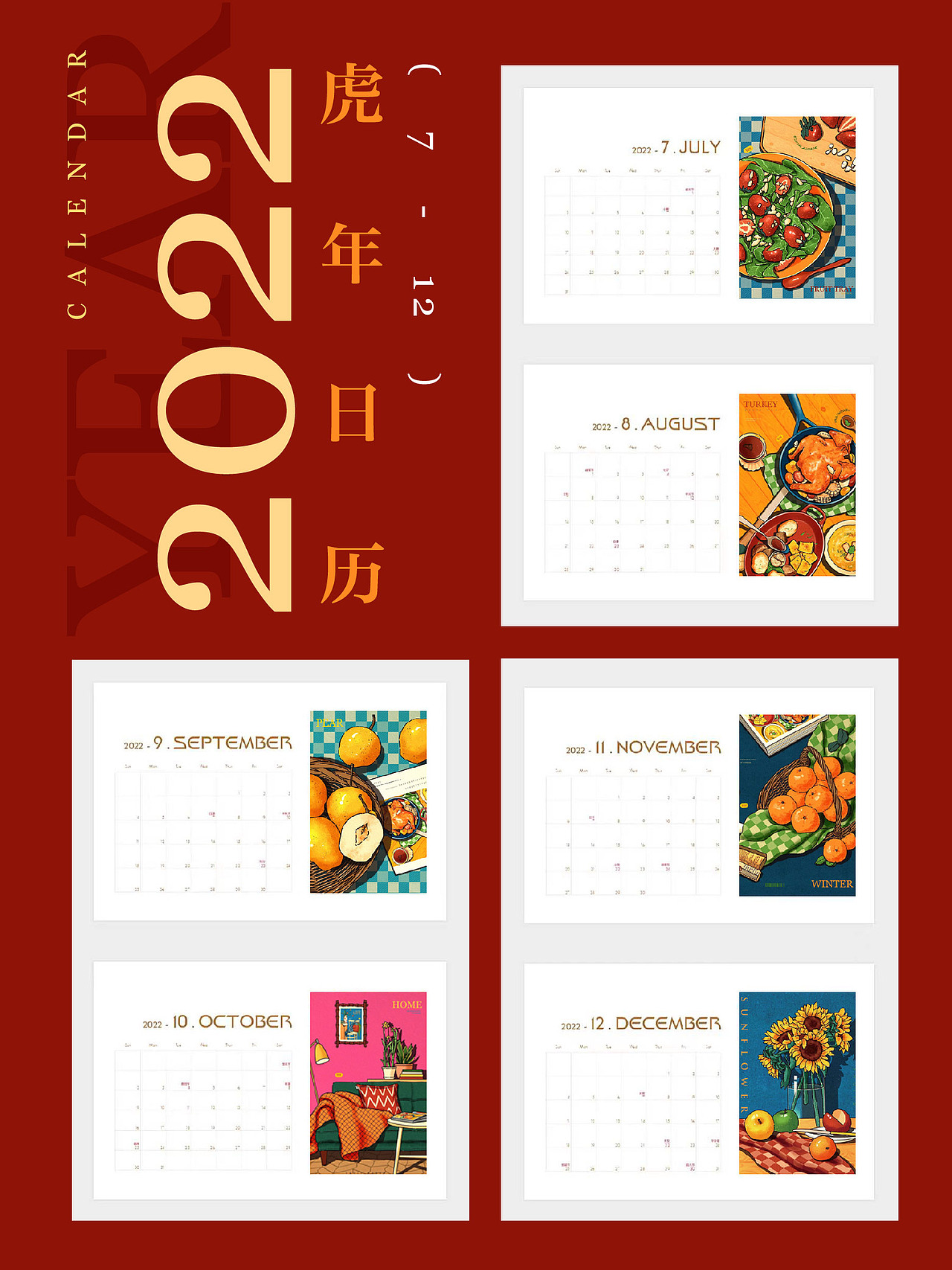 2022虎年日历（图ZMjg0NjY4MDky） - 商业插画 - 站酷设计师初九在画画原创素材 - 站酷ZCOOL