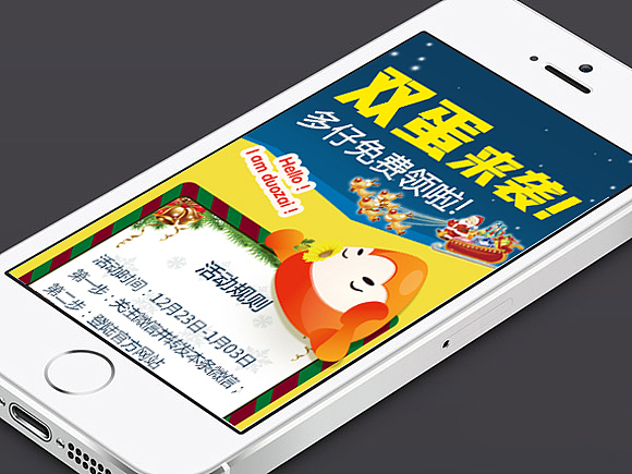 元旦圣诞-双蛋来袭 送红包