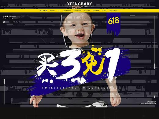 2018_618大促_活动页_潮牌童装