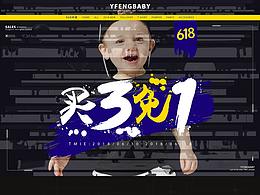 2018_618大促_活动页_潮牌童装