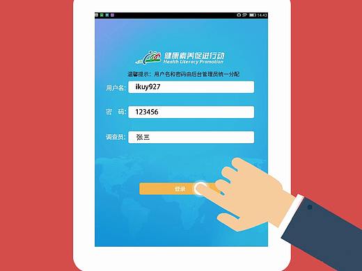 健康素养调查类问卷演示