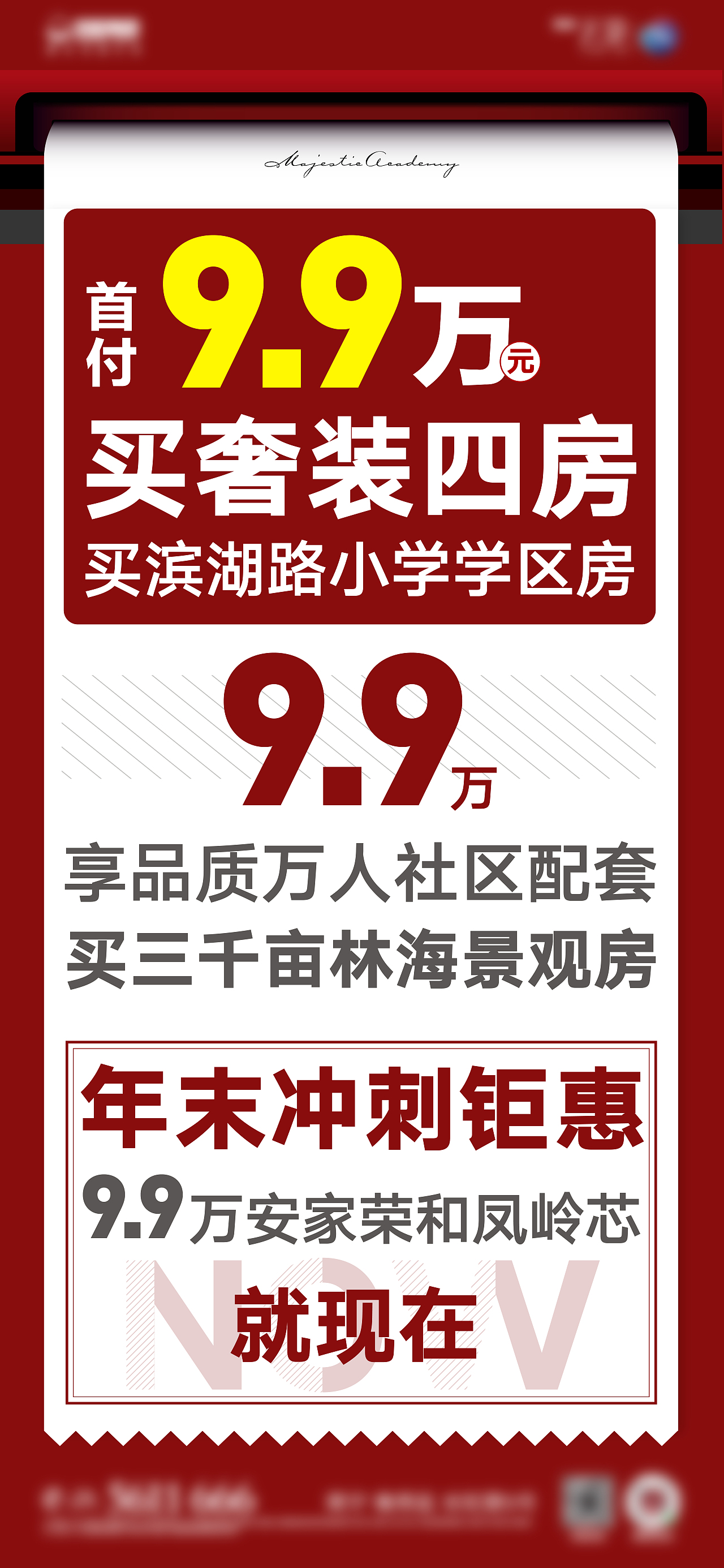 商业地产海报