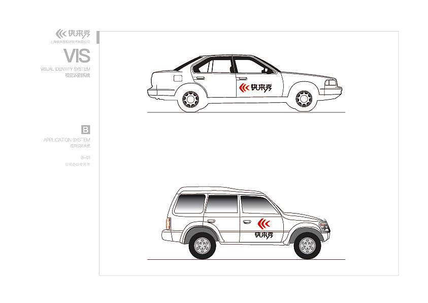 企业VI标识应用