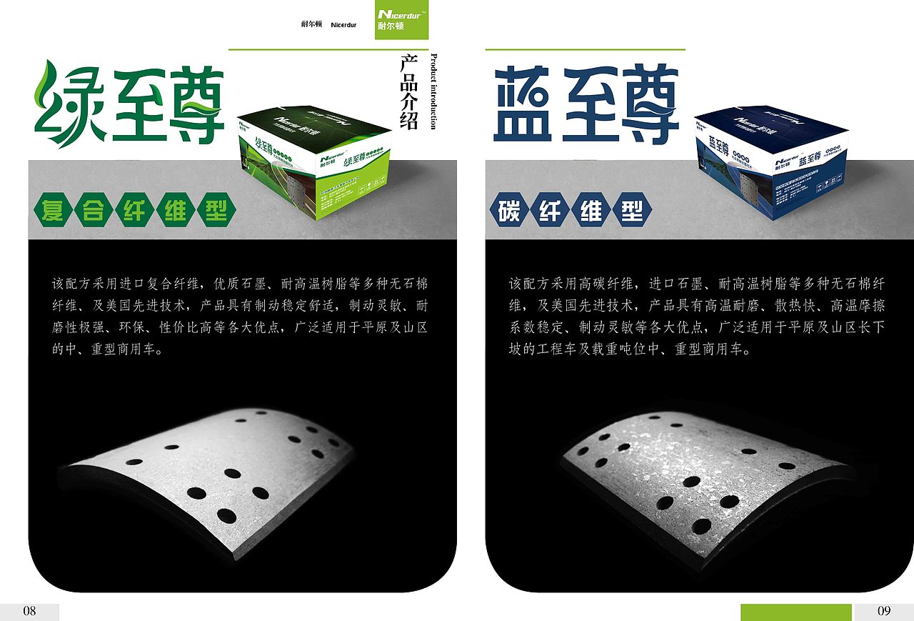 汽车配件刹车片画册平面设计