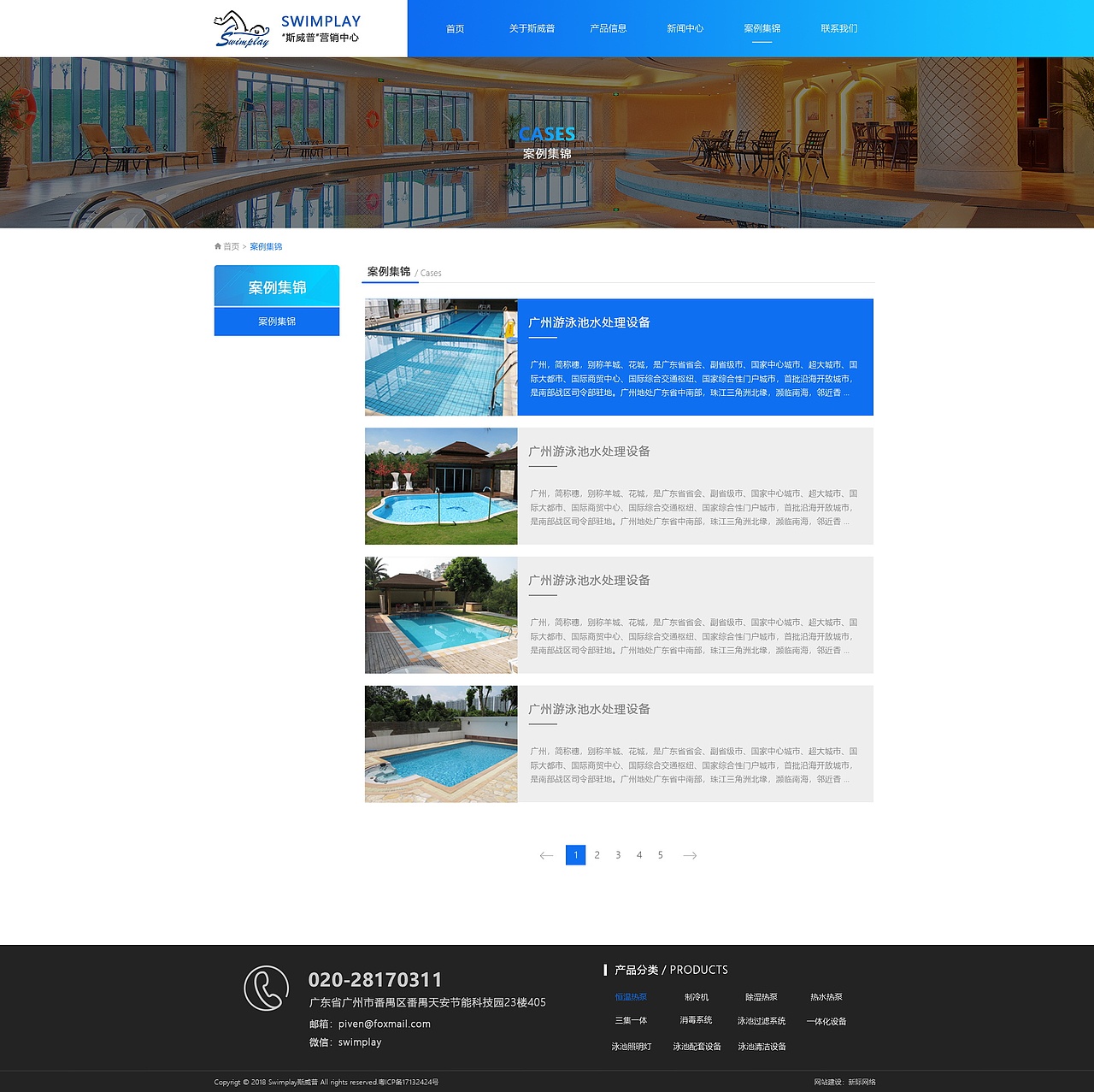 斯威普泳池设备 企业网站（图ZMTUzNzY1MzQw） - 企业官网 - 站酷设计师猫本不宅原创素材 - 站酷ZCOOL