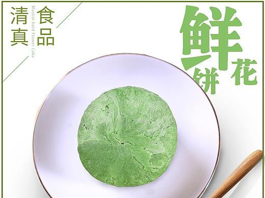 抹茶鲜花饼