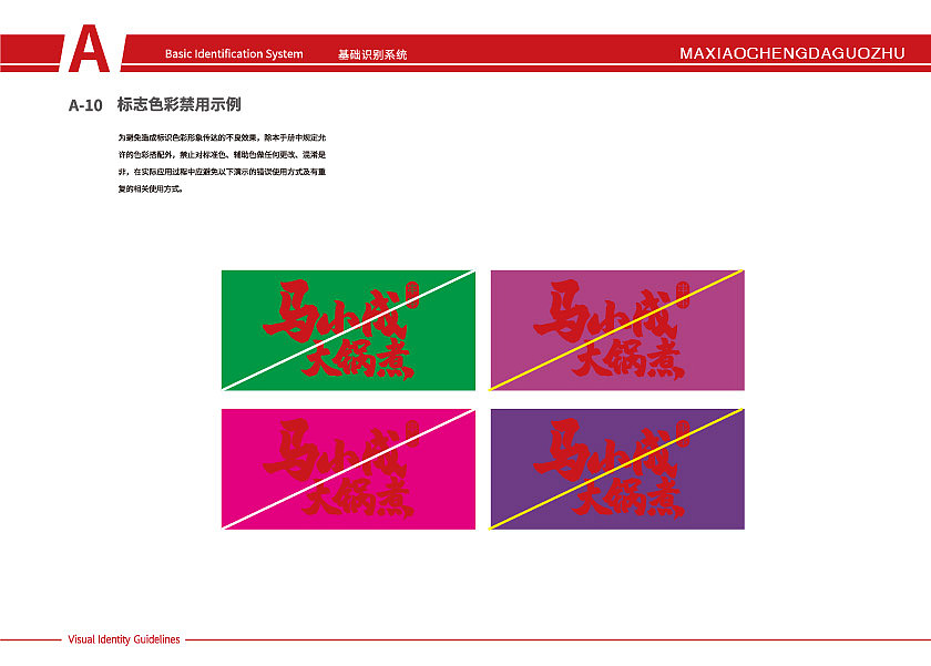 马小成大锅煮品牌设计（图ZMjYwMzAzNjQw） - 品牌 - 站酷设计师鑫鑫xin原创素材 - 站酷ZCOOL