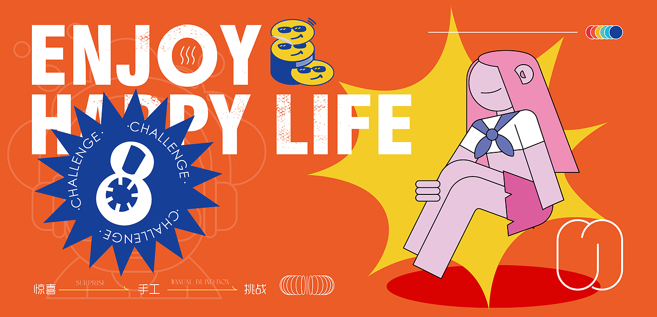 盲盒插画——Enjoy Happy Life（图ZMjk2MTA1NTQw） - 艺术插画 - 站酷设计师是你的小鹤原创素材 - 站酷ZCOOL