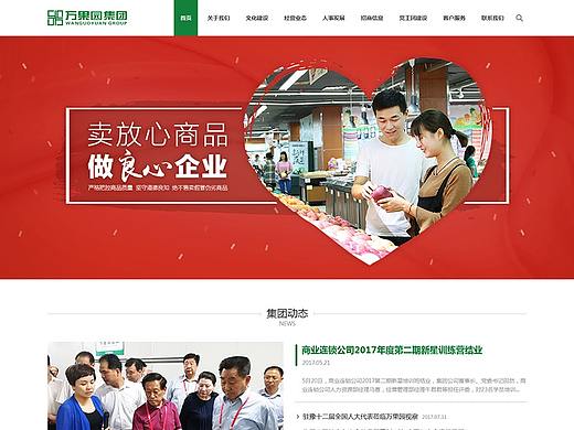 河南万果园商业连锁官网设计（个人主页-ZMjUxNzI2OTY=） - 企业官网 - 站酷设计师杨普晓原创素材 - 站酷ZCOOL