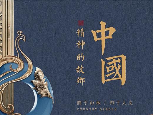 碧桂园玖玺微信海报