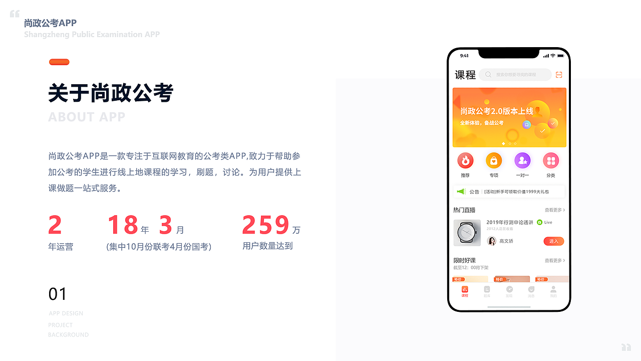 尚政公考APP