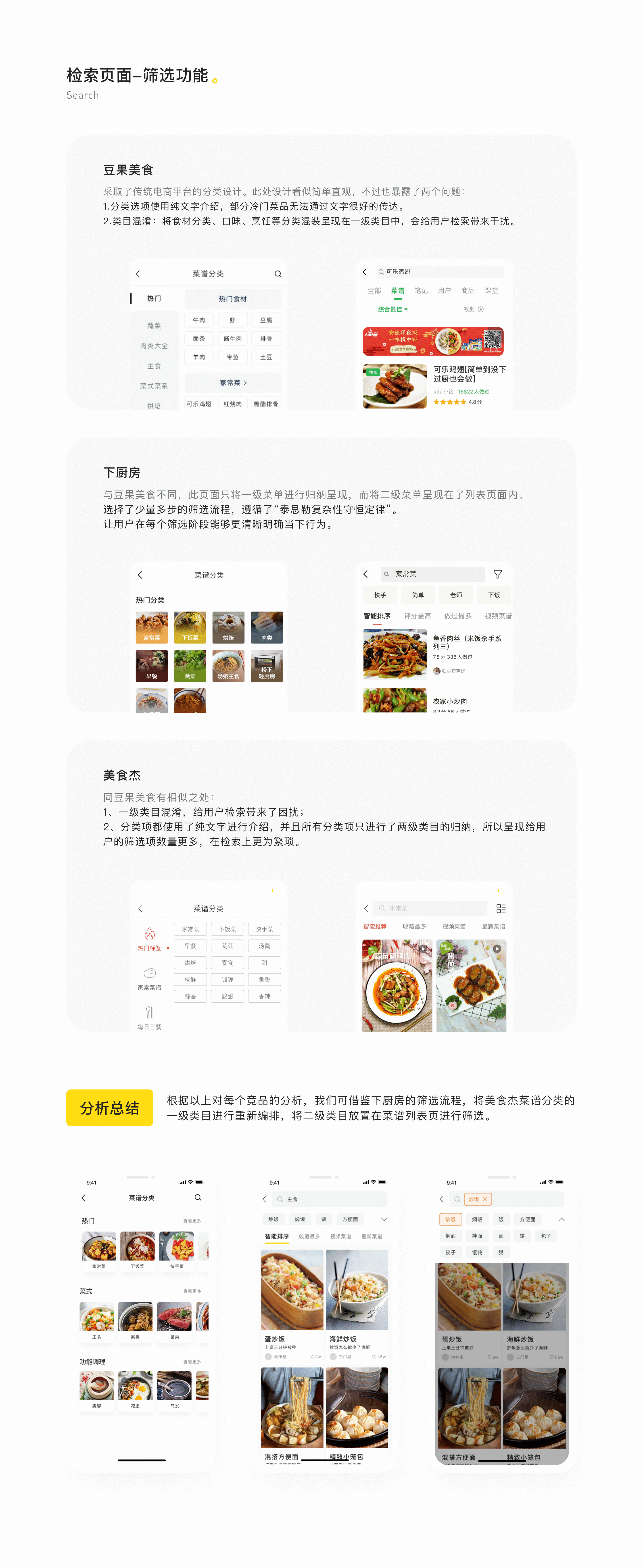 「美食杰」产品焕新（图ZMTk4NTQ3NjQ4） - 交互/UE - 站酷设计师陆吱吱原创素材 - 站酷ZCOOL