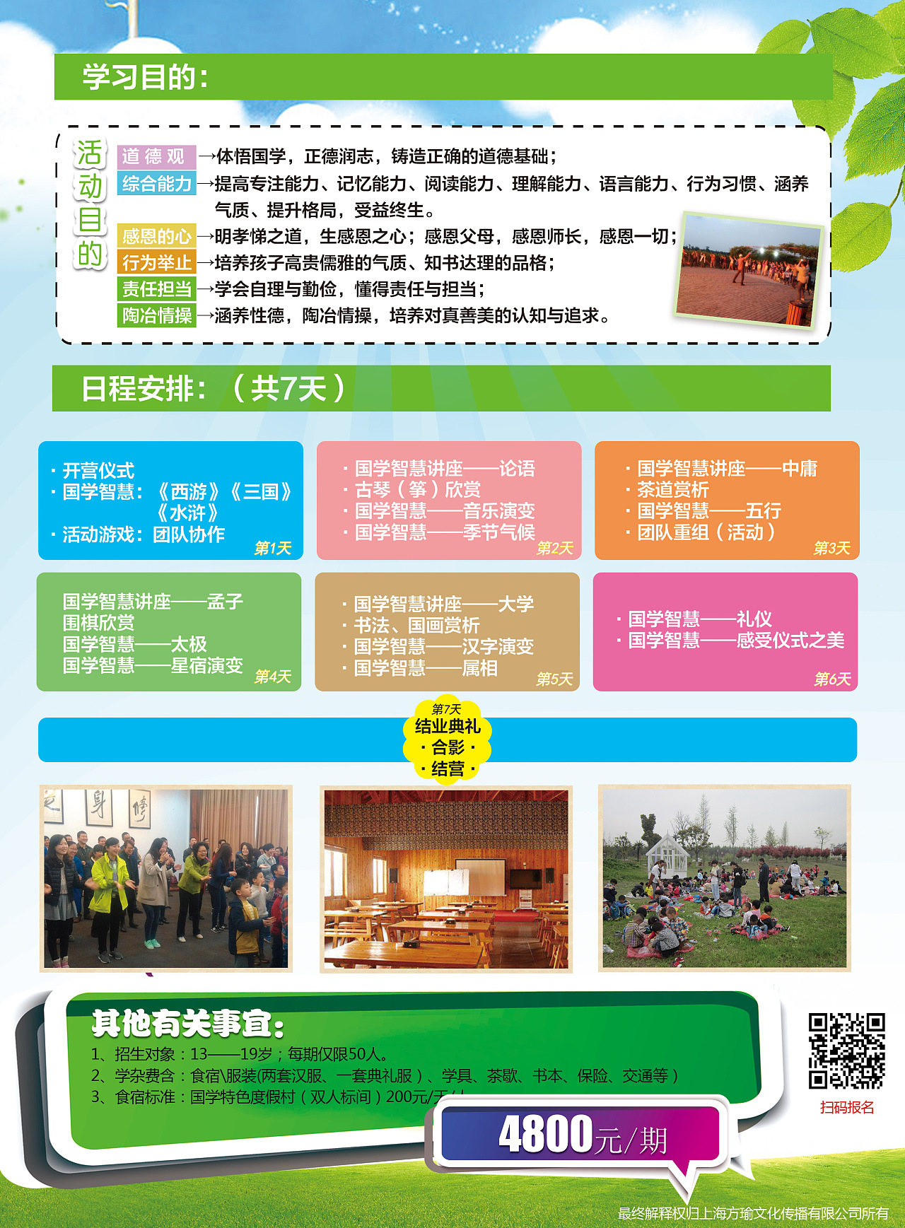 国学夏令营冬令营 少儿户外活动dm宣传单页