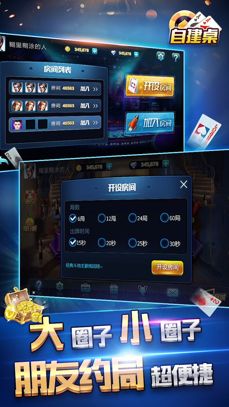 德州扑克和斗地主的一些宣传图