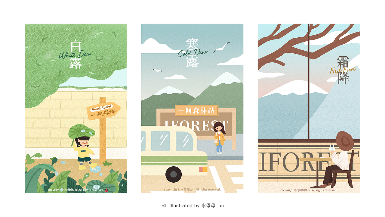 一间森林酒店二十四节气插画(持续更新)