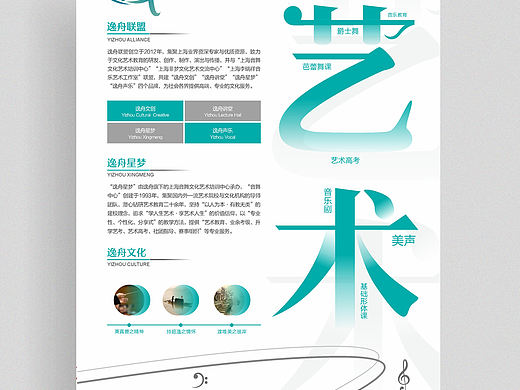 艺术学院单页设计