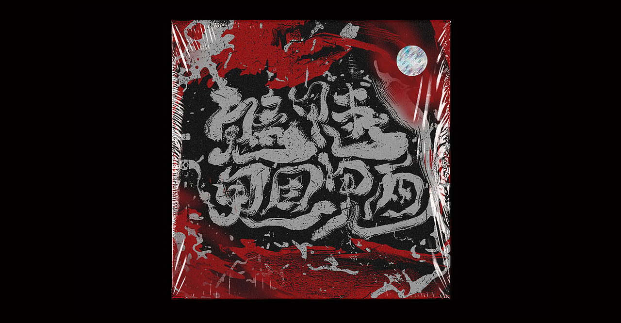 专辑封面（图ZMTYzMDI0NDQ0） - 包装 - 站酷设计师游侠Lo原创素材 - 站酷ZCOOL