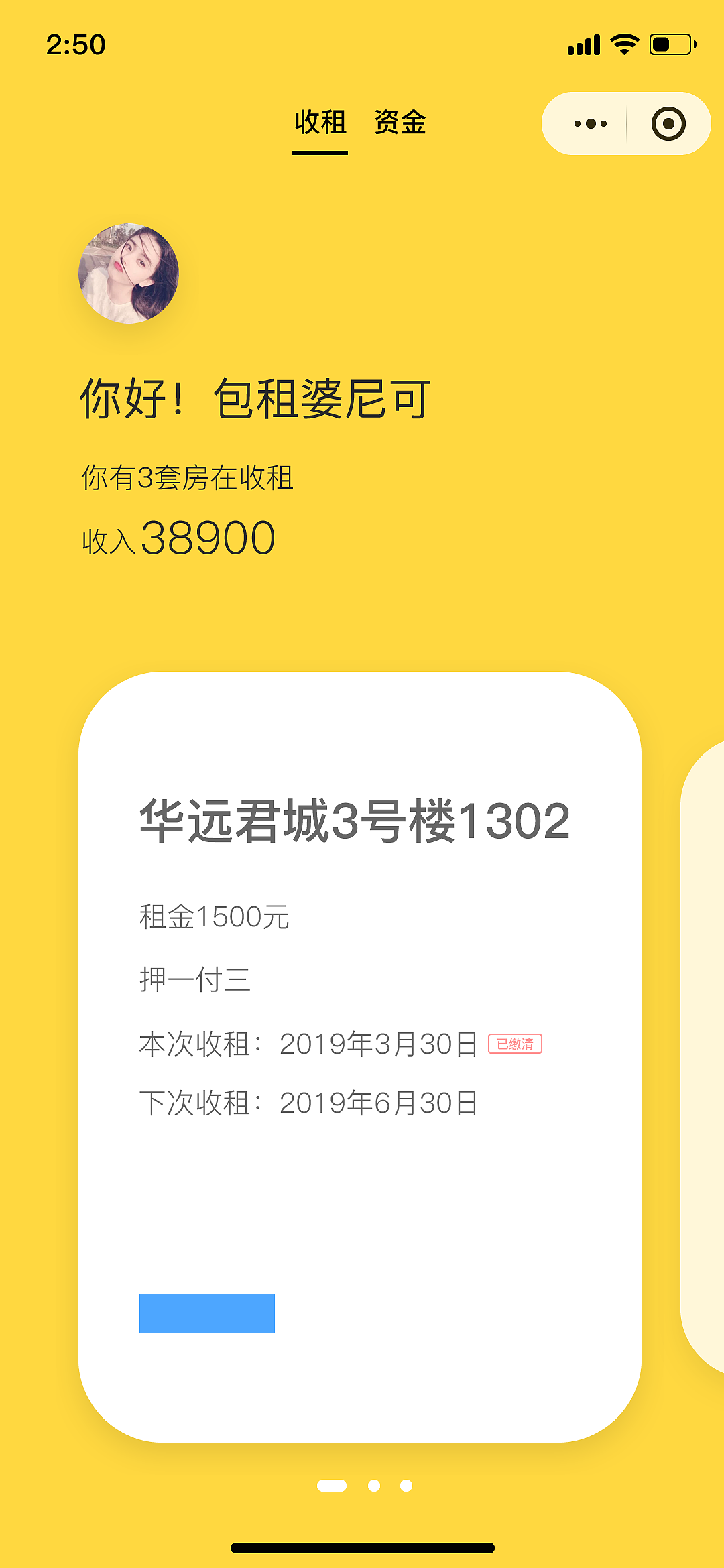 微信收租小程序ui界面