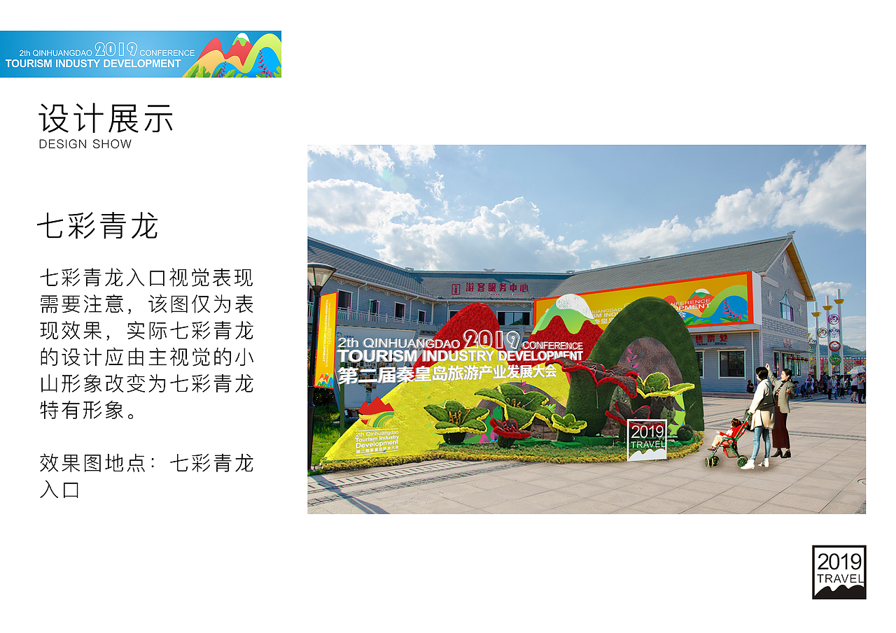 《秦皇岛旅发大会》策划案（图ZMjQwMDA0NTEy） - 品牌 - 站酷设计师4WHY原创素材 - 站酷ZCOOL
