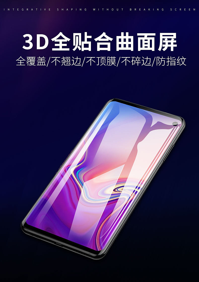 三星S10曲面钢化膜