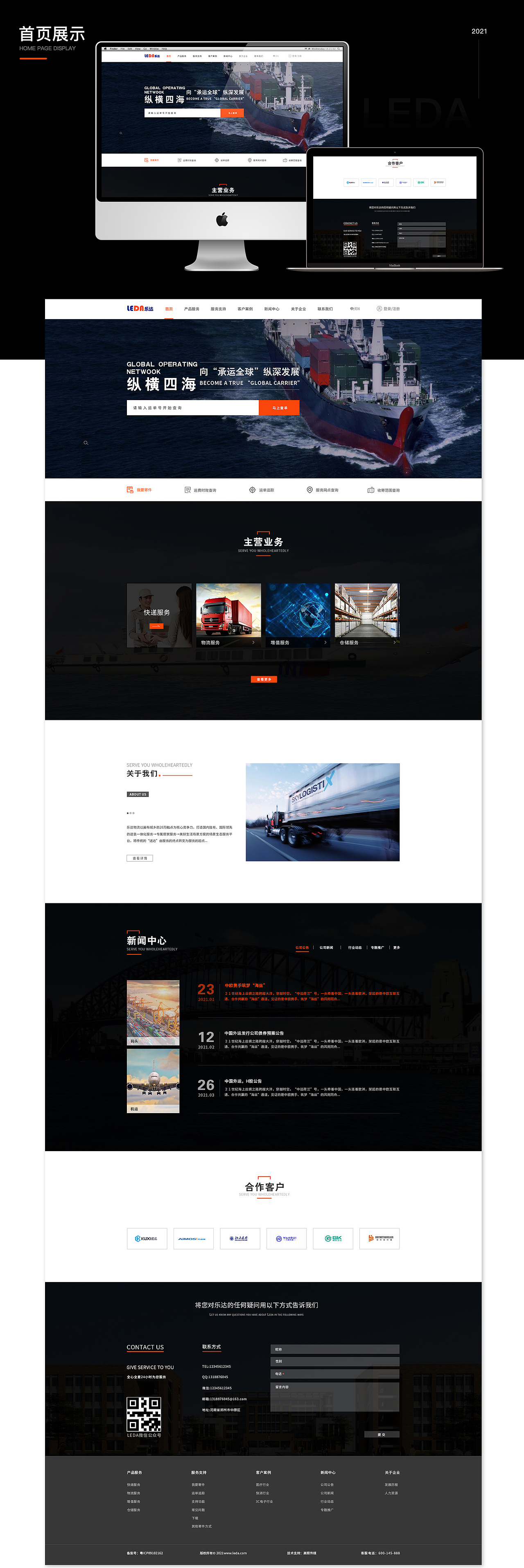 乐达物流(网站)