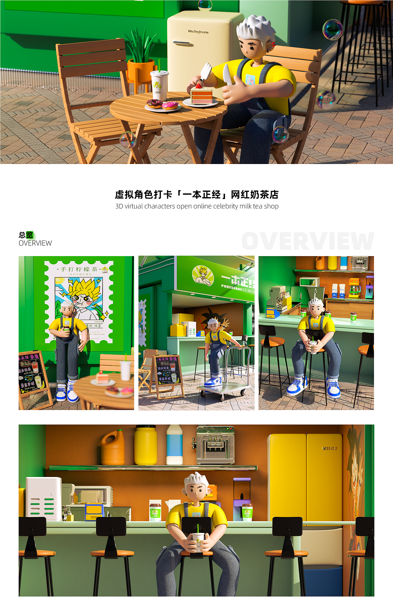 C4D丨卡通角色打卡「一本正经」网红奶茶店（图ZMjc4NDgyMjU2） - 人物/生物 - 站酷设计师雅痞浩浩原创素材 - 站酷ZCOOL