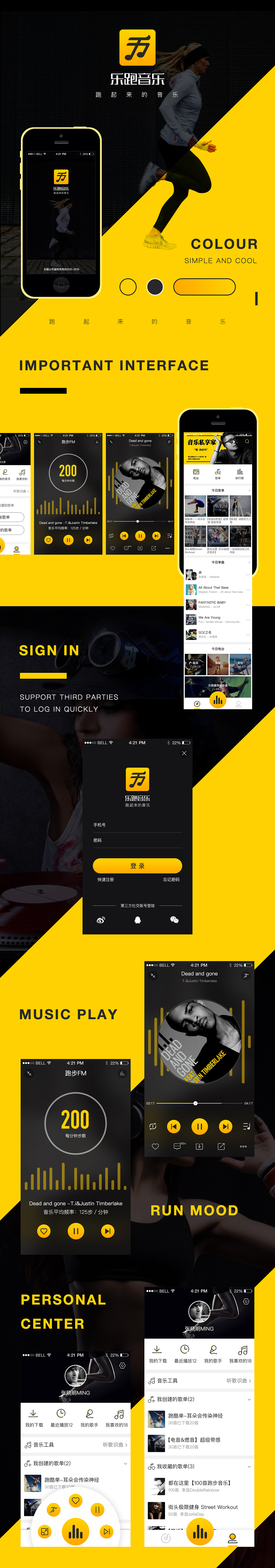 乐跑音乐（图ZMTA0NjUyMzM2） - APP界面 - 站酷设计师lockeman原创素材 - 站酷ZCOOL