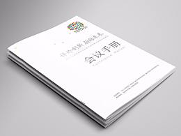 巴蜀峰会画册